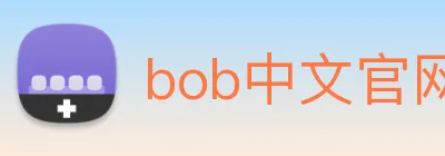 bob中文官网 logo