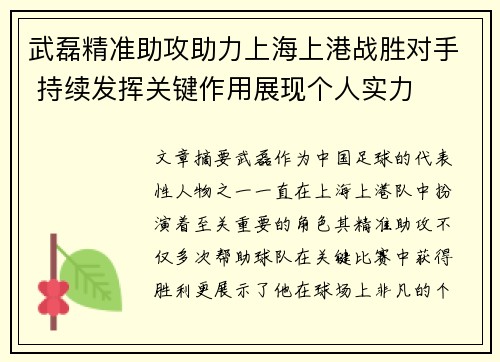 武磊精准助攻助力上海上港战胜对手 持续发挥关键作用展现个人实力