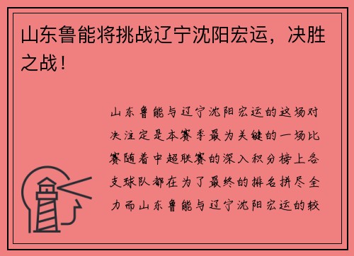 山东鲁能将挑战辽宁沈阳宏运，决胜之战！