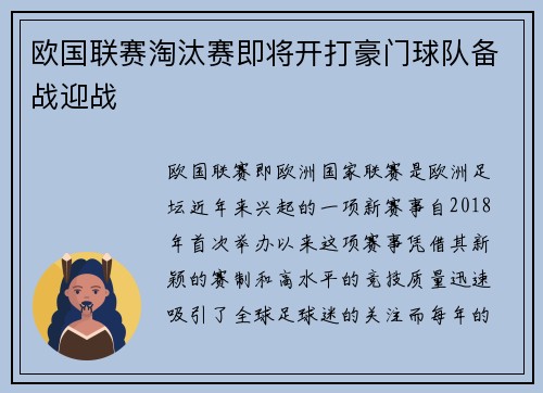欧国联赛淘汰赛即将开打豪门球队备战迎战