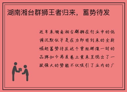 湖南湘台群狮王者归来，蓄势待发