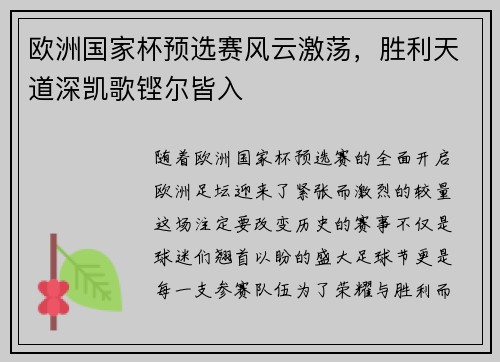 欧洲国家杯预选赛风云激荡，胜利天道深凯歌铿尔皆入