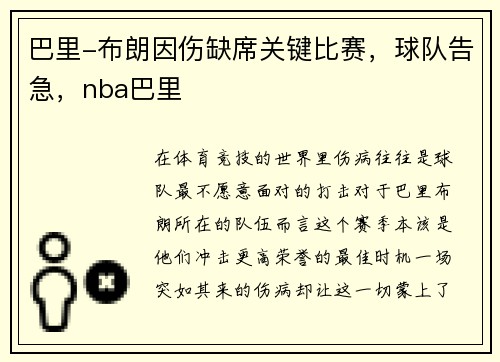 巴里-布朗因伤缺席关键比赛，球队告急，nba巴里