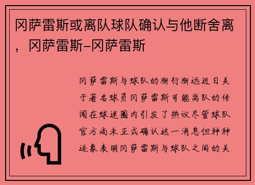 冈萨雷斯或离队球队确认与他断舍离，冈萨雷斯-冈萨雷斯