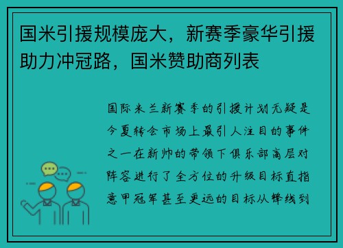 国米引援规模庞大，新赛季豪华引援助力冲冠路，国米赞助商列表