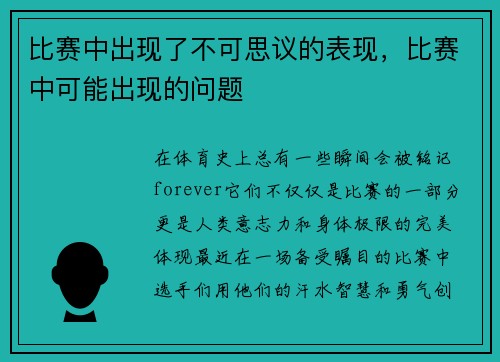 比赛中出现了不可思议的表现，比赛中可能出现的问题