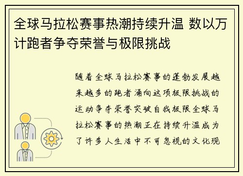 全球马拉松赛事热潮持续升温 数以万计跑者争夺荣誉与极限挑战