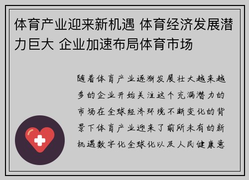 体育产业迎来新机遇 体育经济发展潜力巨大 企业加速布局体育市场
