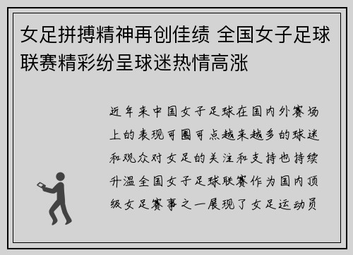 女足拼搏精神再创佳绩 全国女子足球联赛精彩纷呈球迷热情高涨