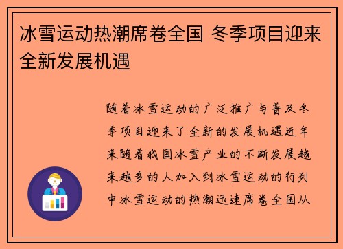 冰雪运动热潮席卷全国 冬季项目迎来全新发展机遇