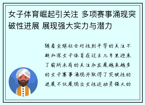 女子体育崛起引关注 多项赛事涌现突破性进展 展现强大实力与潜力