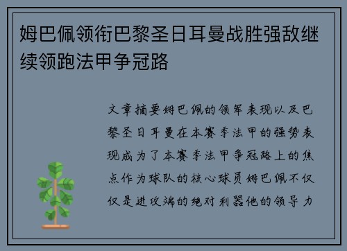 姆巴佩领衔巴黎圣日耳曼战胜强敌继续领跑法甲争冠路