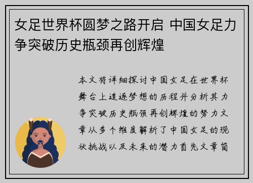女足世界杯圆梦之路开启 中国女足力争突破历史瓶颈再创辉煌