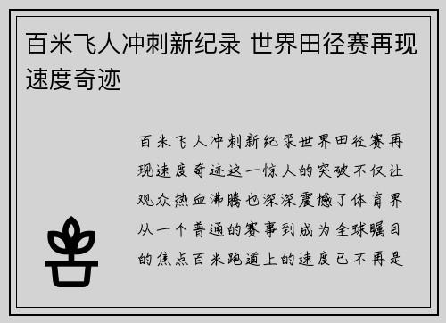 百米飞人冲刺新纪录 世界田径赛再现速度奇迹
