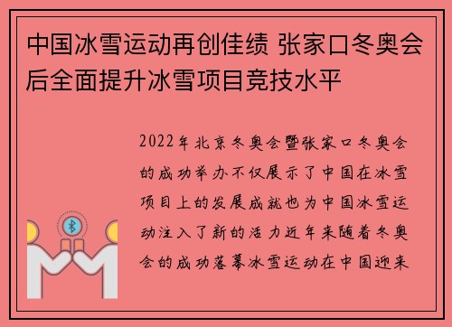 中国冰雪运动再创佳绩 张家口冬奥会后全面提升冰雪项目竞技水平