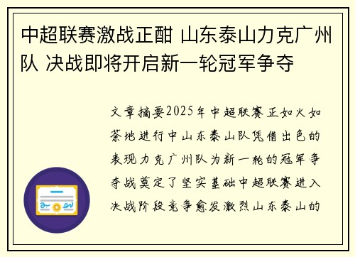 中超联赛激战正酣 山东泰山力克广州队 决战即将开启新一轮冠军争夺